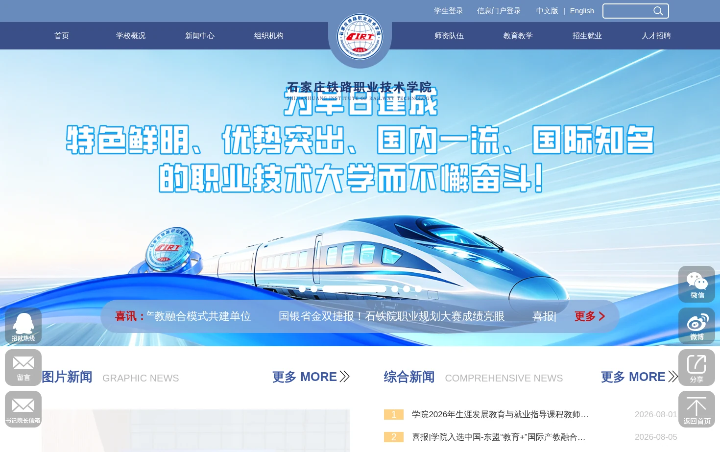 石家庄铁路职业技术学院 页面快照